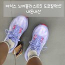 모다콜렉션 | 아식스 노바블라스트5 도쿄 컬렉션 구매후기 9/2일 출시