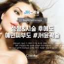 체형관리JH