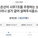 "눈 가리고 귀 막나" 항의 빗발…靑, '시무 7조 상소' 공개 전환[전문] 이미지