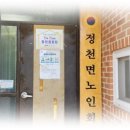 정천경로당 네이버블로그
