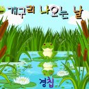 ♧오늘은 경칩의 절기♧ 이미지