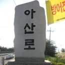 아산로 Daum카페