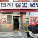연지짬뽕 냉면 네이버블로그