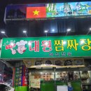 대원짬짜장
