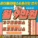 온더필라테스&플라잉요가&번지