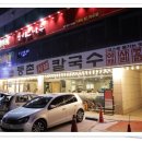 등촌샤브칼국수방이 | 방이동 샤브샤브 등촌샤브칼국수방이본점에서드세요,