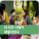 2025 상반기 평생교육프로그램(옛이야기 책놀이) | 모든 시절이 제철이었다
