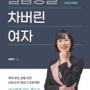 [철밥통을 차버린 여자] 사서교사에서 지금은 퇴사한 김원주입니다. 이미지