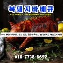 장암농협 농산물유통센터 | 부여 통돼지바베큐, 장암 면민 화합체육대회 출장뷔페와 통삼겹바베큐