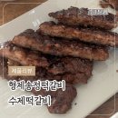 형제송정떡갈비 | 세대불문 반찬 성공템 광주떡갈비 형제송정떡갈비 밀키트 후기
