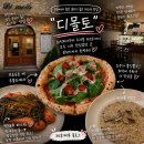 와우아이스신기점 | 부천 맛집 추천, 송내 파스타 디몰토 화덕피자와 트러플 리조또 후기