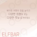 엘프바 이미지
