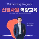 대치코어에듀지점 | [신입사원 온보딩 교육] 조기 퇴사를 막는 자기설계 워크숍, 1일차 진행 후기
