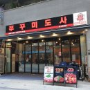 금호강변(롯데앞) | 항상 줄 서는 미사역맛집 쭈꾸미도사 미사강변점 오픈런한 솔직후기
