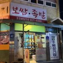 꽃돼지보쌈족발 | [경산 하양] 3일만에 또 갔는데 이번주 마지막이라고요? &#39;꽃돼지보쌈&#39; 후기(25.10.24폐업)