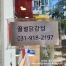 📍 대화역 ‘꿀벌닭강정’ 방문기🐝 바삭쫀득 닭강정 맛집 솔직후기! (모든 메뉴 및 가격정보 총 정리)