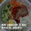 재흥분식 네이버블로그