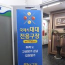 송내당구클럽 이미지