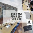신호중학교 이미지