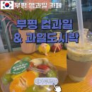 메가후르츠부평