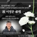 탈시설장애인이자 권리중심 맞춤형 공공일자리 참여자 故이영문 49재 추모식 안내 이미지