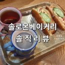 솔로몬베이커리카페