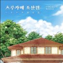 츠루카메