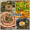 신부동 맛집 물고기정육점 푸짐한 한상 차림 오리주물럭 신상메뉴 추천