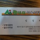 곰내미식육식당 이미지