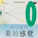 미적감각 - 98306 | 미적감각