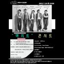 아카펠라 그룹 <엑시트> 이미지