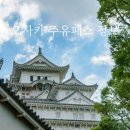 주식회사 원패스통신 | 오사카 여행 필수템 주유패스 1일권 가격 및 사용 방법 (2026 최신)