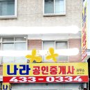 사가정아이파크공인중개사사무소 이미지