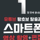 스마트폰 왕초보탈출 이미지