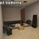 달동스크린골프 이미지