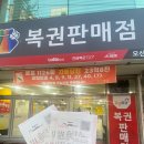 오산명당복권방 네이버블로그
