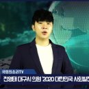 전영태 대구시 수성구의회 의원 언론인들이 선정한 ‘2020 대한민국 사회발전대상’ 지방자치 의정부문 대상 수상 이미지