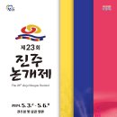 (재)진주문화예술재단 이미지