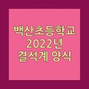 백산초등학교 이미지