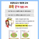 [G스쿨][강의 계획 + 책 미리보기] 초등특수교사를 위한 「끈기 임용 2차」 면접·수업(나눔/성찰)·지도안 이미지