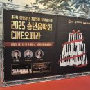 춘천시립합창단 제107회 정기연주회 | 춘천 2025 송년음악회 CINE오페라 관람 후기