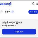 범박초 | 초등 맘의 복잡한 머릿속을 정리해 준 '일등공부' 앱! 학원 시간표 관리 이제 쉬워요