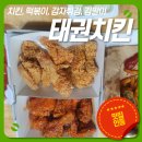 태권치킨충북