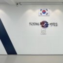 계명대 FLYING 영웅 태권도장 이미지