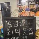 경아삼겹 | 삼성역 맛집 직장인 회식 제대로 하는 경아식당 솔직 후기
