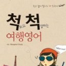 여행자를 위한 여행영어 이미지