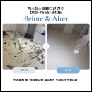 외식업중앙회 광산구지부 | 전주시 주택 쓰레기집청소후기 악취 구린내 반려동물 냄새 똥오줌 장판 벽지 똥냄새 소독 탈취 살균