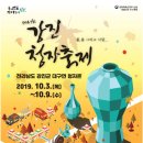 강진청자축제 2019 이미지