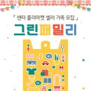 그린셀러