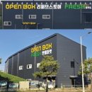 오픈박스 평택점 이미지